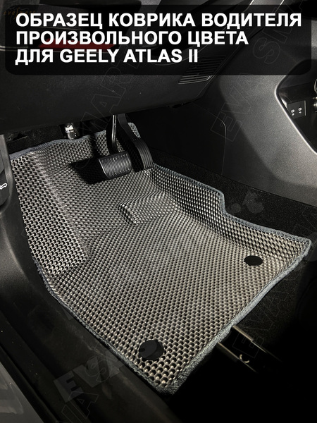 Ковры салонные Geely Atlas II 2WD пресс борта 2023 -