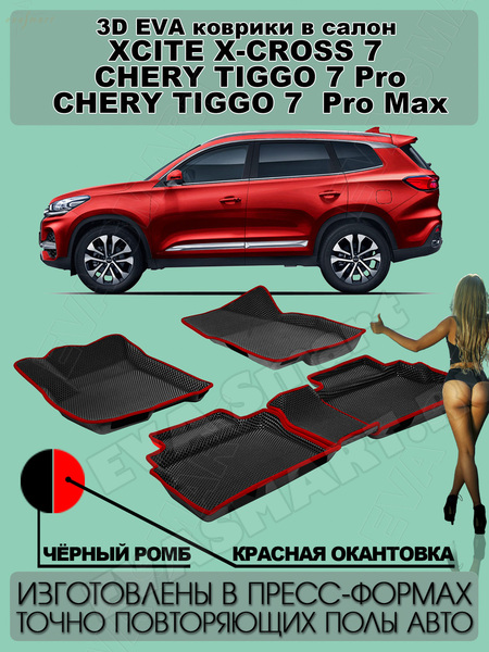 Ковры салонные Xcite X-Cross 7 пресс борта 2024 -