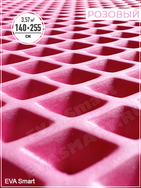 ЭВА полимер листовой Розовый (210)