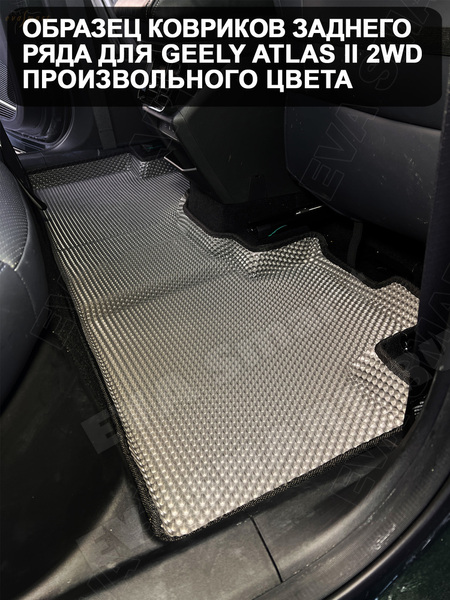 Ковры салонные Geely Atlas II 2WD пресс борта 2023 -