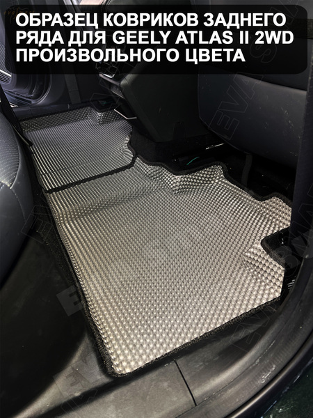 Ковры салонные Geely Atlas II 2WD пресс борта 2023 -
