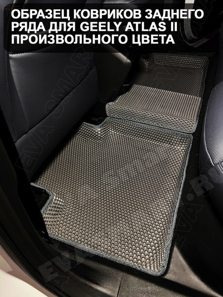 Ковры салонные Geely Atlas II 4WD пресс борта 2023 -